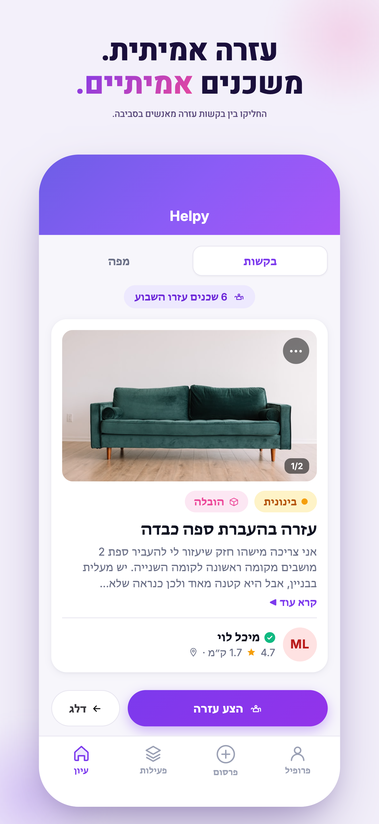 Helpy in Hebrew (RTL)