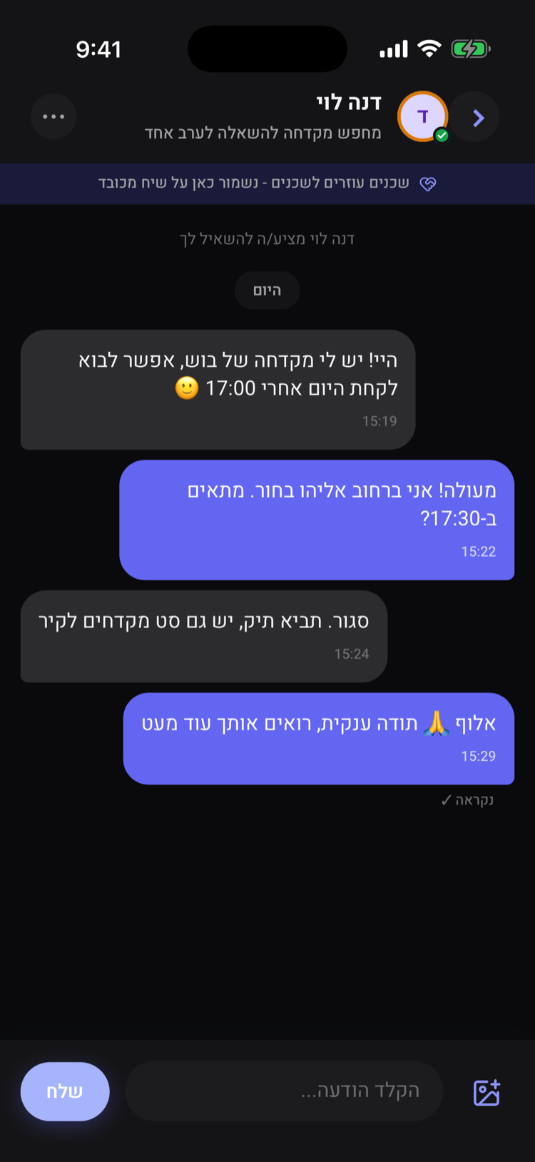 A chat in Hebrew (RTL), dark mode