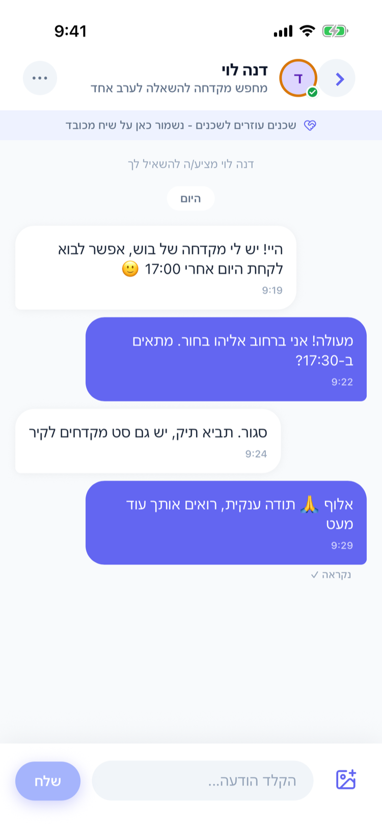 מסך צ'אט, הודעות בזמן אמת
