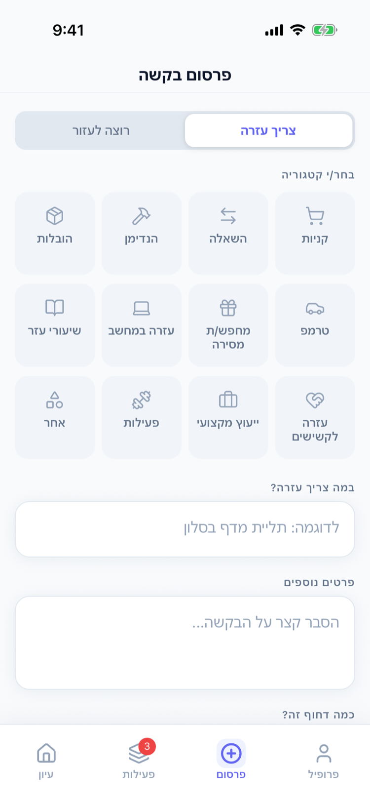 מסך פרסום בקשה